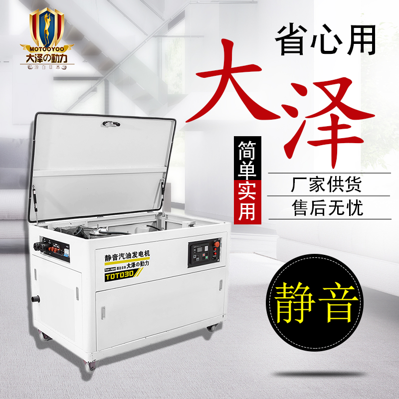 大泽动力TOTO30 移动车载小体积30KW汽油发电机