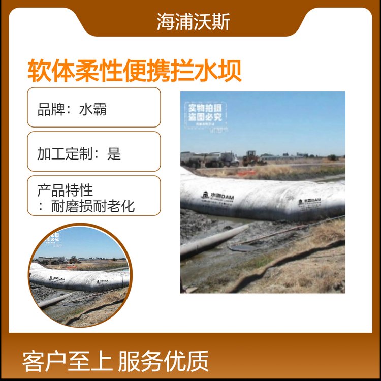 软体移动拦水坝适用于涵洞、防洪墙施工以及固堤施工