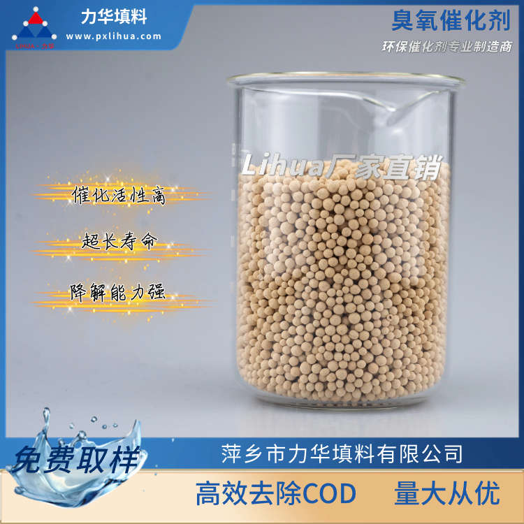 臭氧催化剂厂家直销