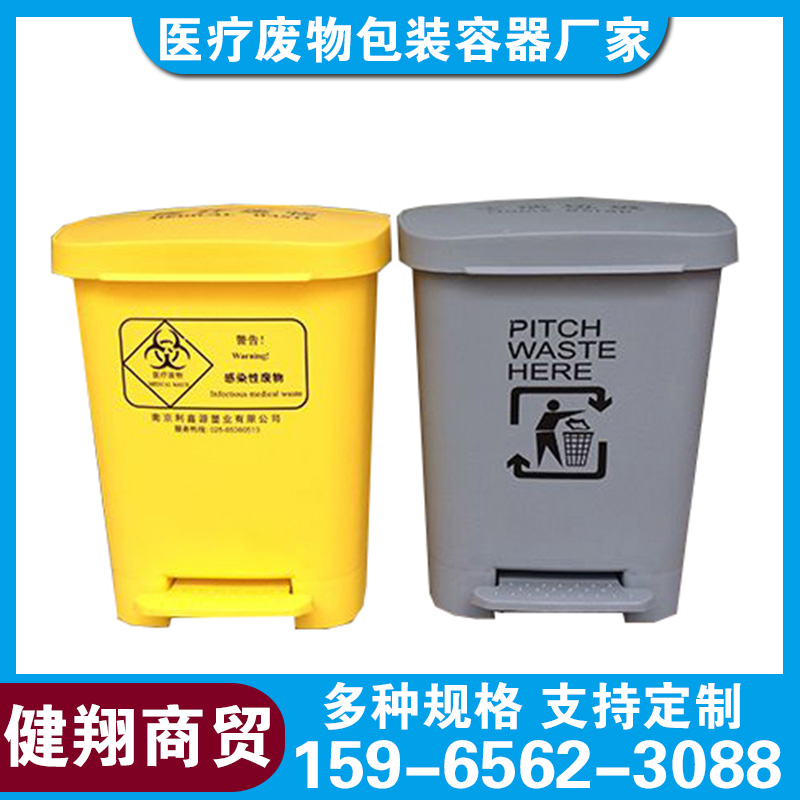 健翔商贸 防疫医疗黄色脚踏垃圾桶加厚带盖医院诊所废物桶塑料回收垃圾箱