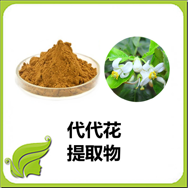 代代花提取物   精细粉状 流动性好 口感佳 易溶解 易保存