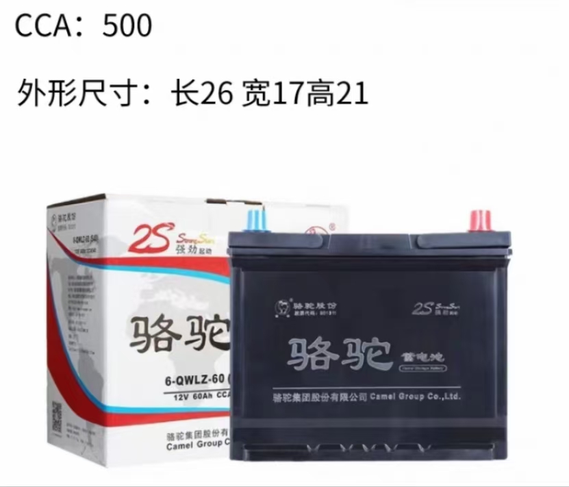 骆驼蓄电池12V60AH 2s强劲版