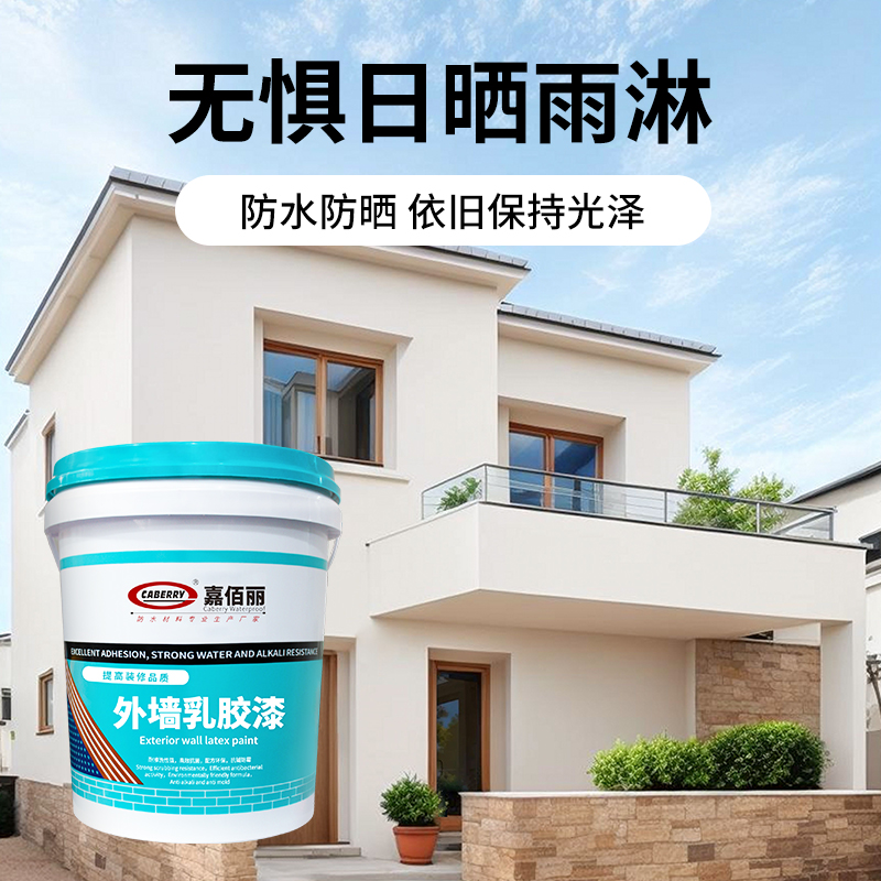 外墙涂料 外墙乳胶漆 外墙漆防水防晒涂料耐候不褪色