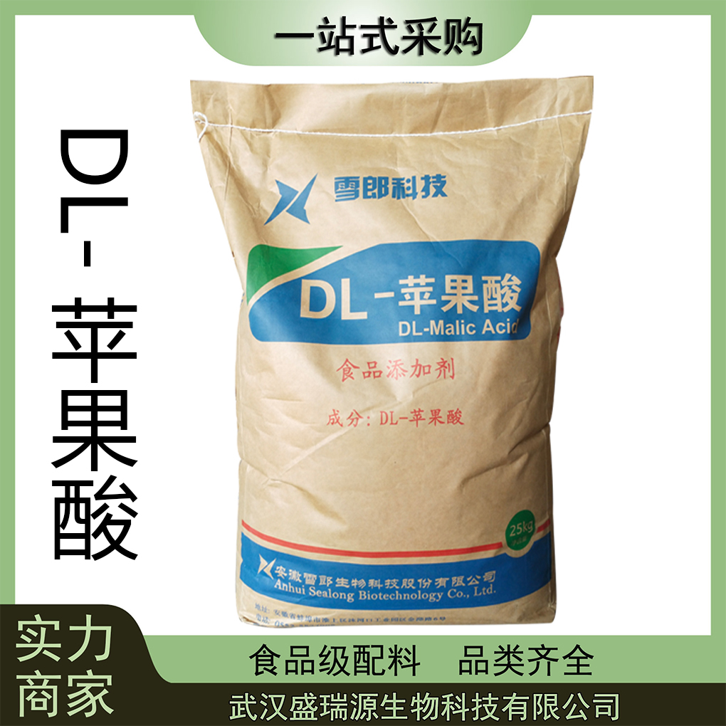 安徽雪郎DL-苹果酸现货速发 食品级酸度调节剂苹果酸量大从优