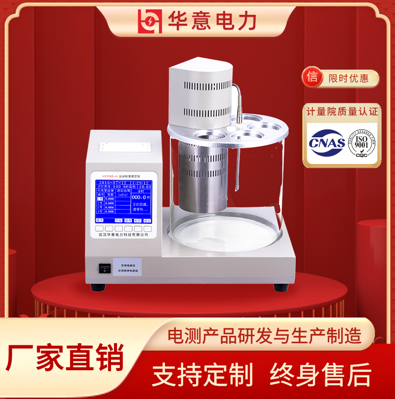 运动粘度自动测定仪 运动粘度测定器 HYYND-H 华意电力
