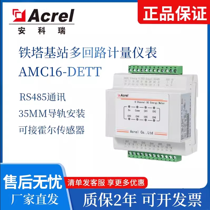 安科瑞原装直流计量智能电表AMC16-DETT监测多回路5g铁塔基站