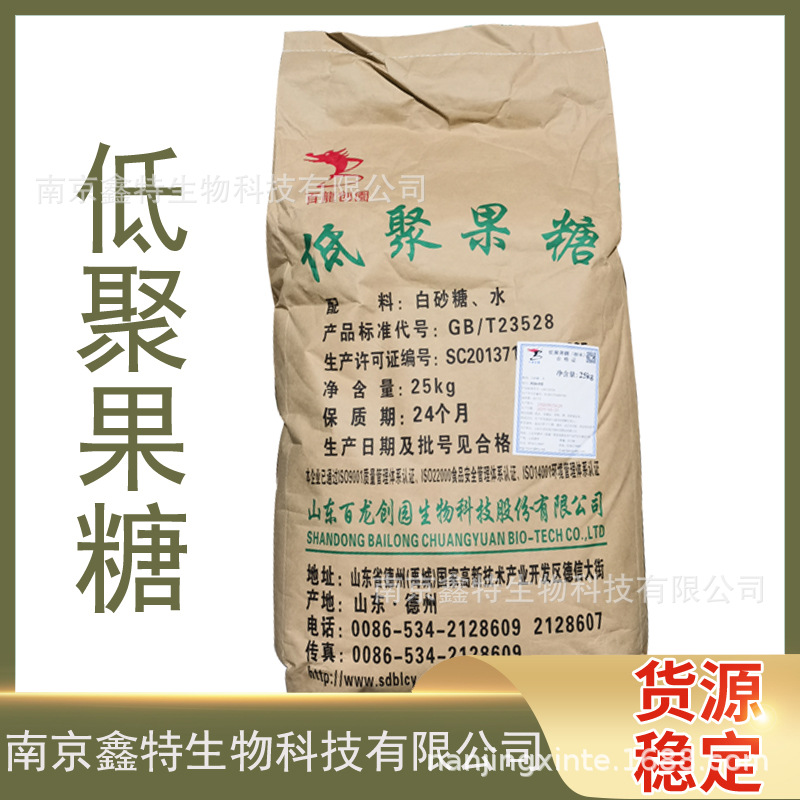低聚果糖批发现货销售低聚果糖水溶性低聚糖 低聚果糖13222078668支持拿样