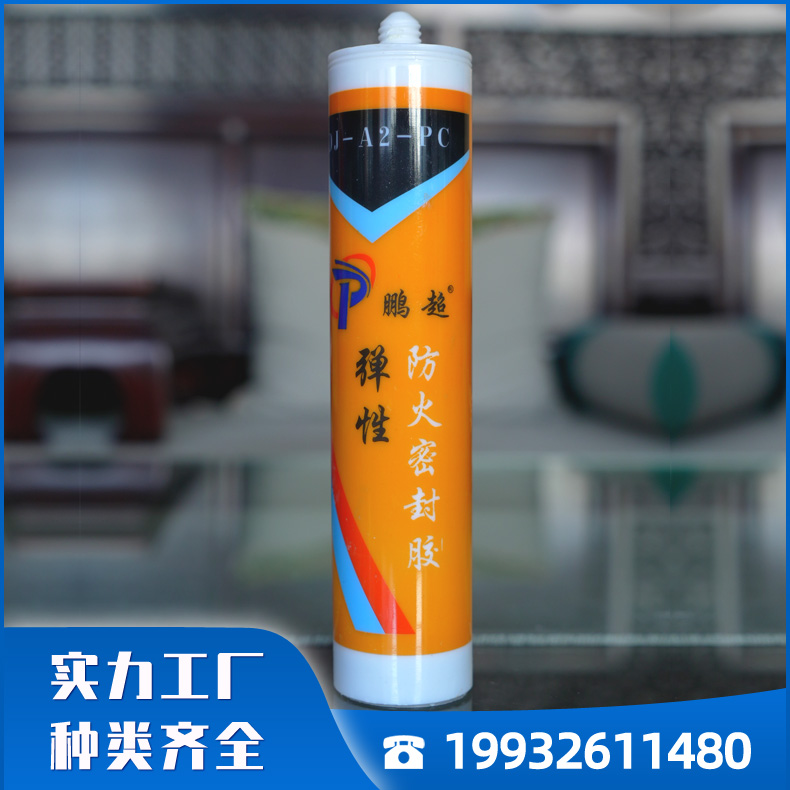 鹏超 弹性型防火密封胶耐湿 膨胀型防火密封胶耐潮 耐高温阻燃白色填缝剂 厂家供应