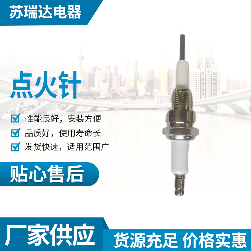 点火针
