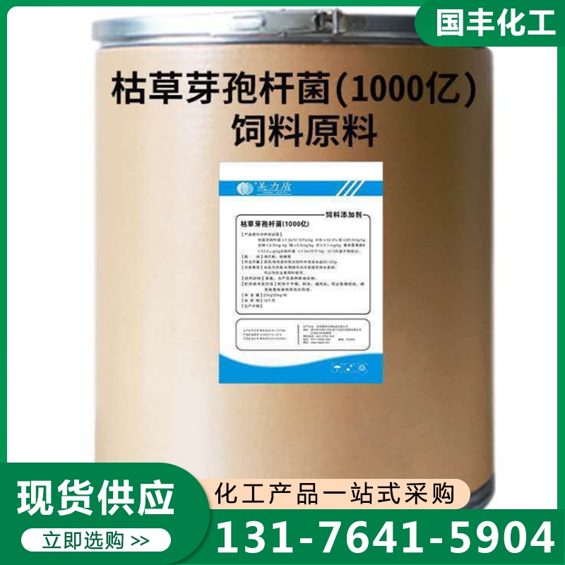 枯草芽孢杆菌 厂家供应 确保产品质量