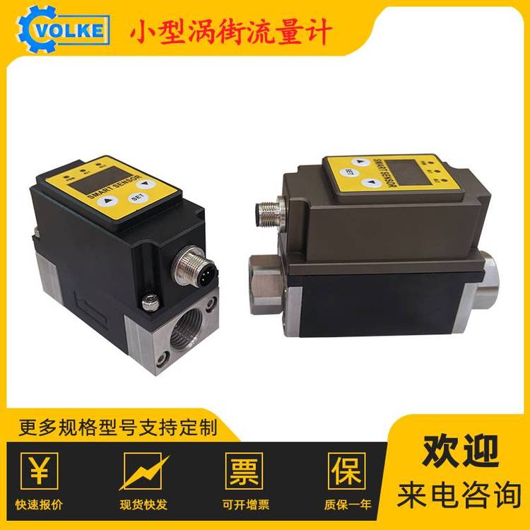 VOLKE 微型涡街流量计 智能数显 液体流量温度传感器