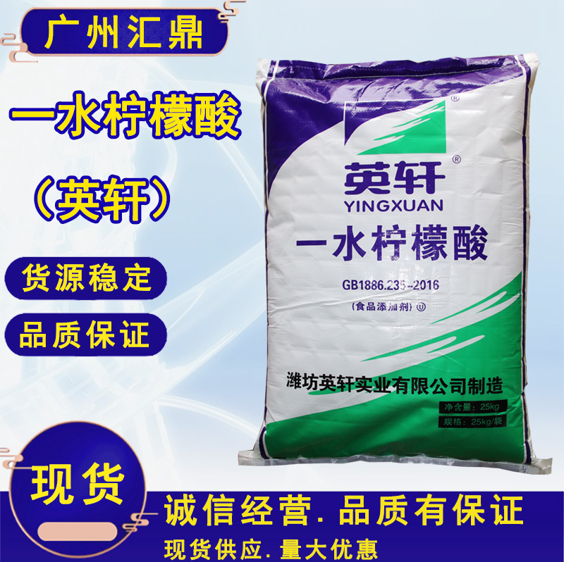 食品级  柠檬酸 量大优惠 食品级  酸味调节剂 改善口感