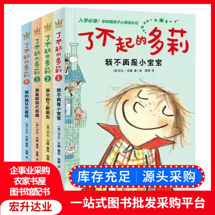 宏升达业 批发图书厂家 高中图书馆采购 品类齐全 全场低折扣起批