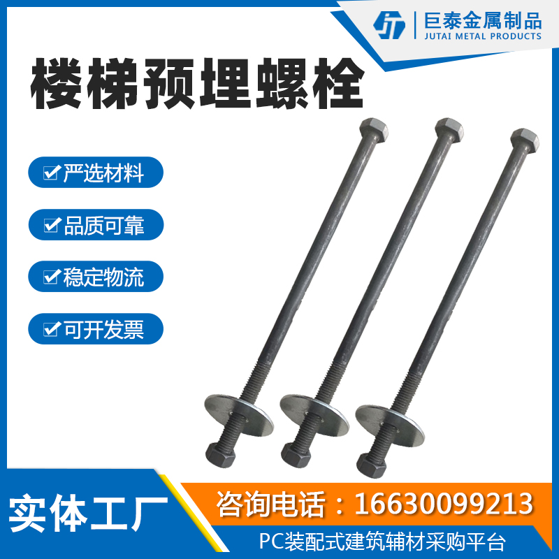 楼梯预埋螺栓