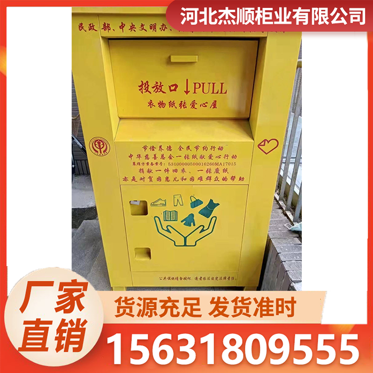 旧衣物回收箱 可重新再利用 适用于小区