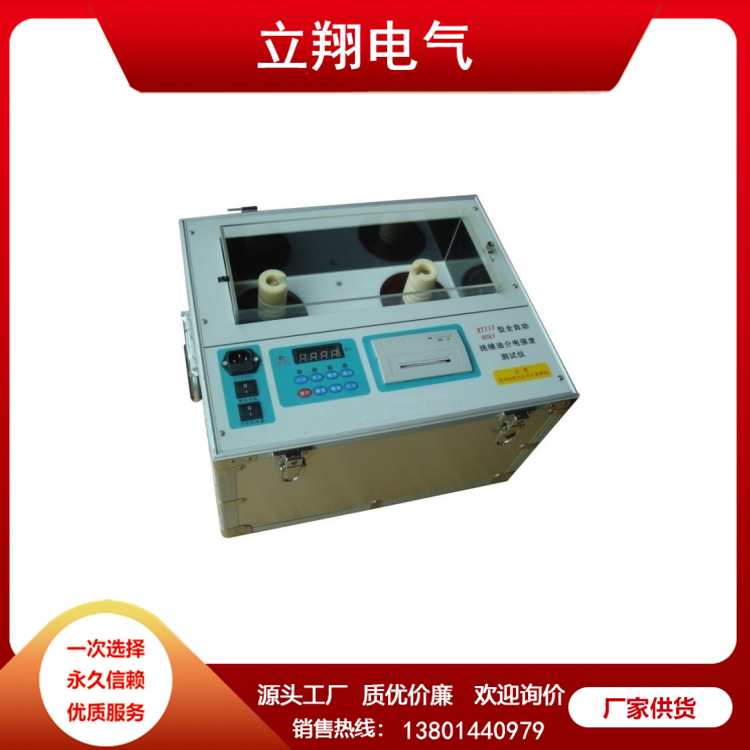 全自动绝缘油介电强度测试仪 源头厂家 发货快速