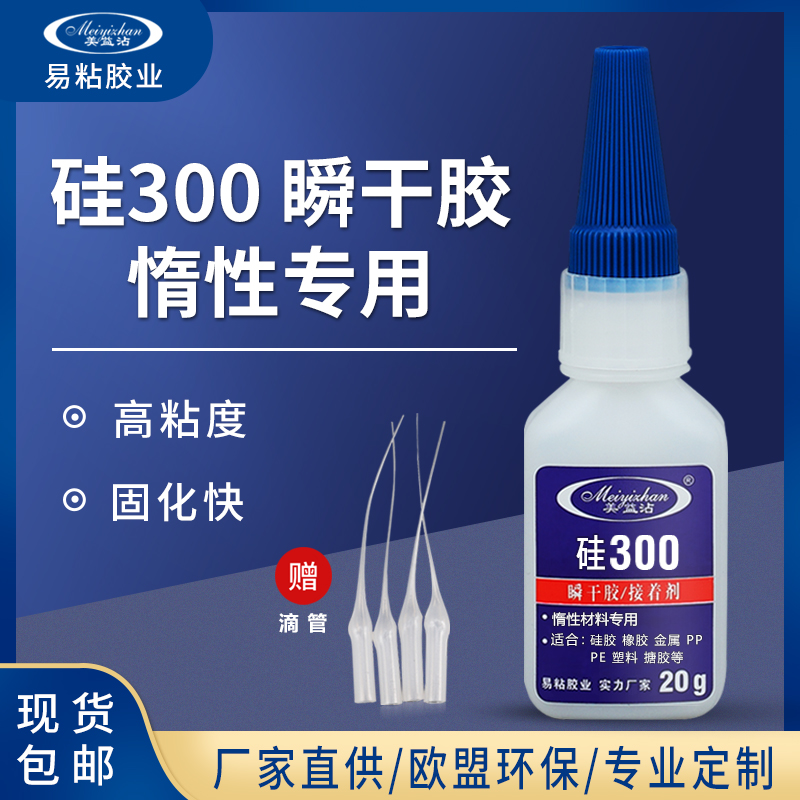 YZ-硅300 高粘度PP胶水 橡胶粘PP胶水
