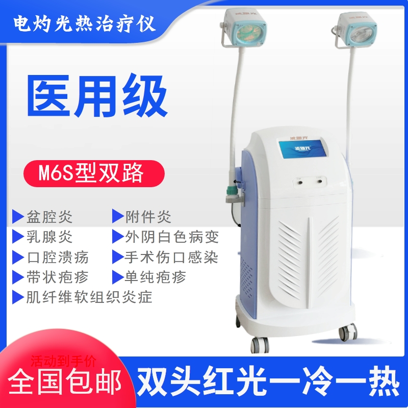红光治疗仪 红外光治疗仪 冷热红光治疗仪 红光治疗机 红蓝光治疗仪