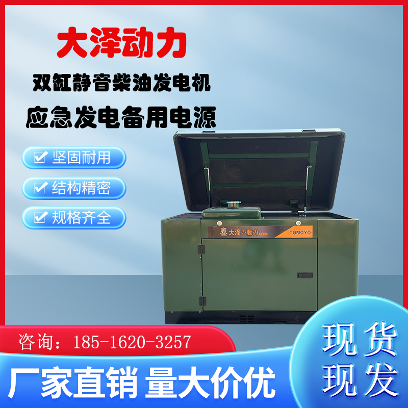 10-20kw静音柴油发电机