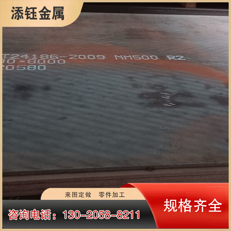 nm500耐磨板供应 nm500耐磨钢板企业