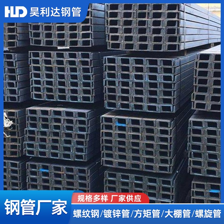 槽钢 规格可选 厂家批发 发货迅速