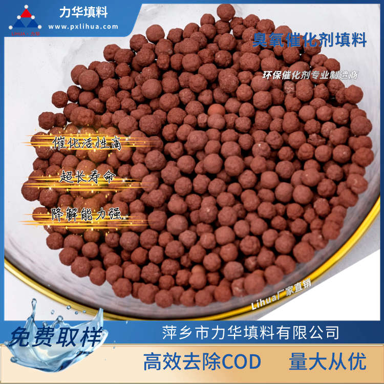 臭氧催化填料生产商直销