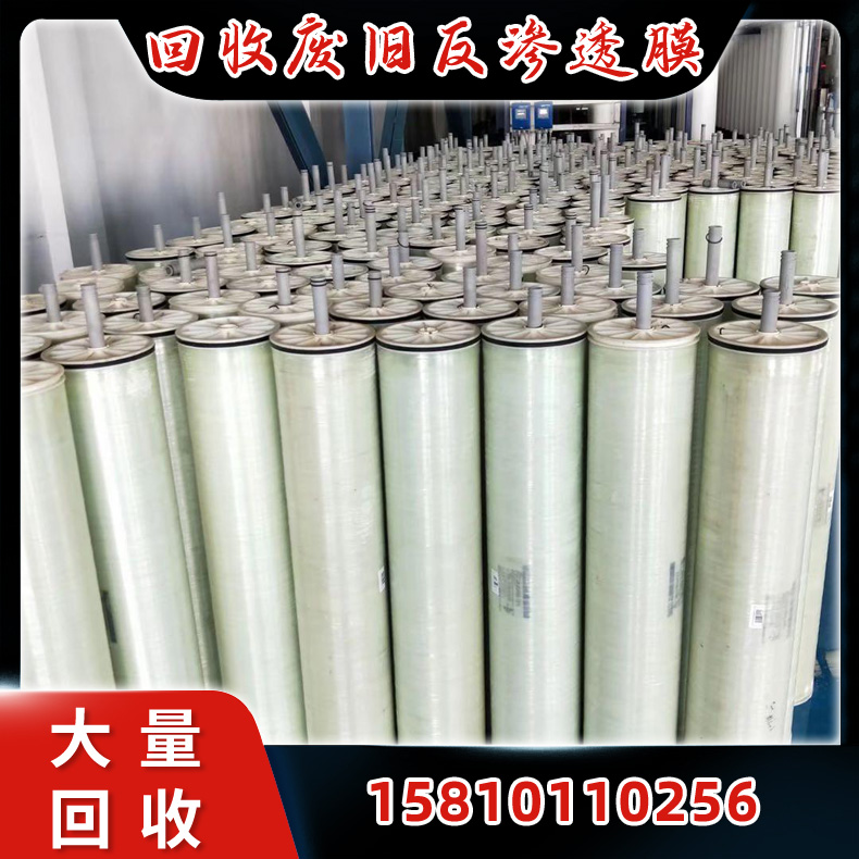 库存RO膜滤芯回收厂家 反渗透膜直收 快速上门回收废旧反渗透膜