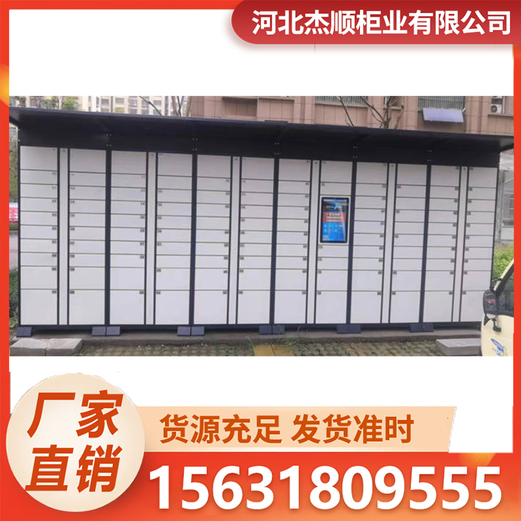 快递柜 便利存包 现货存取柜 支持定制 杰顺柜业