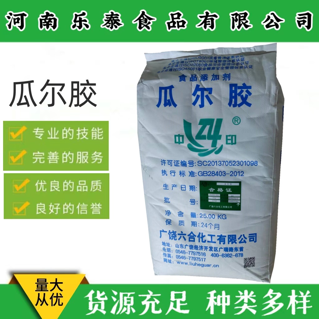 雪龙瓜尔胶 食品级瓜尔豆胶汉豆浆酸奶增稠稳定剂高粘雪龙瓜尔胶