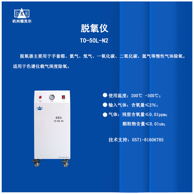 德克尔氮气脱氧设备   除氧仪  捕集井 行业经验丰富