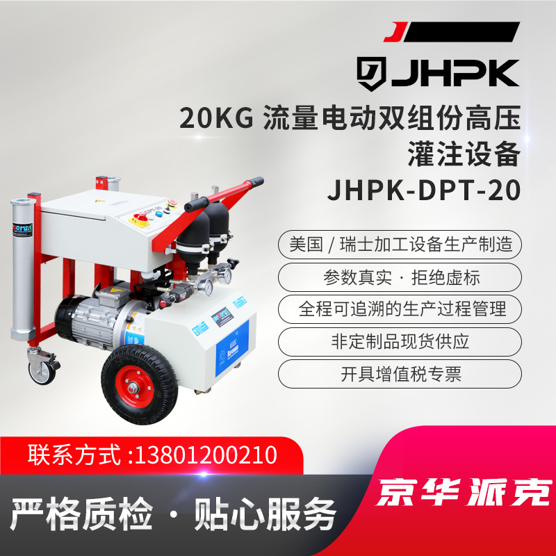 聚氨酯灌注设备JHPK-DPT-20 诚信推荐 期待来电