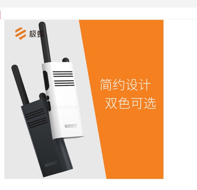 极蜂BeeBest 罗永浩力荐小语模拟对讲机A208户外车载民用专业