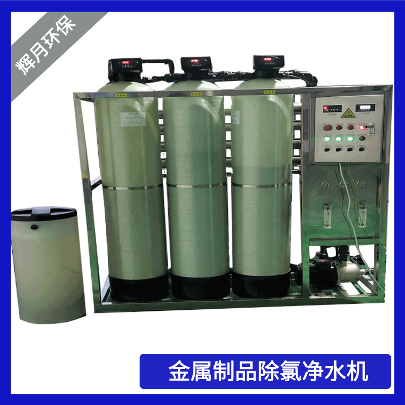 苏州除氯离子水设备厂家 研磨化纤纯水处理 辉月环保工业净水机