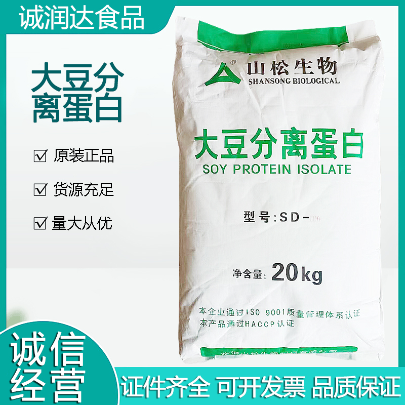 现货山松食品级大豆分离蛋白食品添加豆制品乳制品肉制品饮料专用