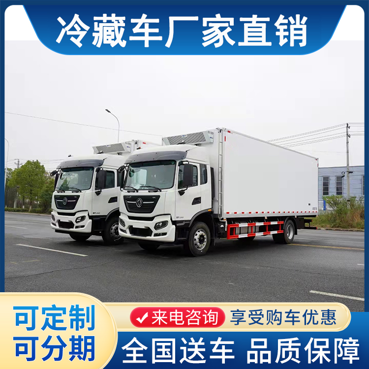 冷链车厂家，保鲜速达