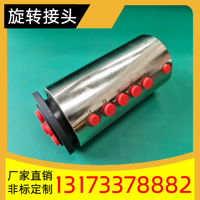 转炉高炉步进梁旋转接头大包回转台旋转接头导热油旋转接头