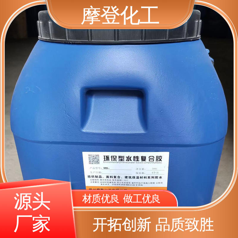 摩登化工 高耐温性 水性热熔胶 使用寿命长久 大量生产