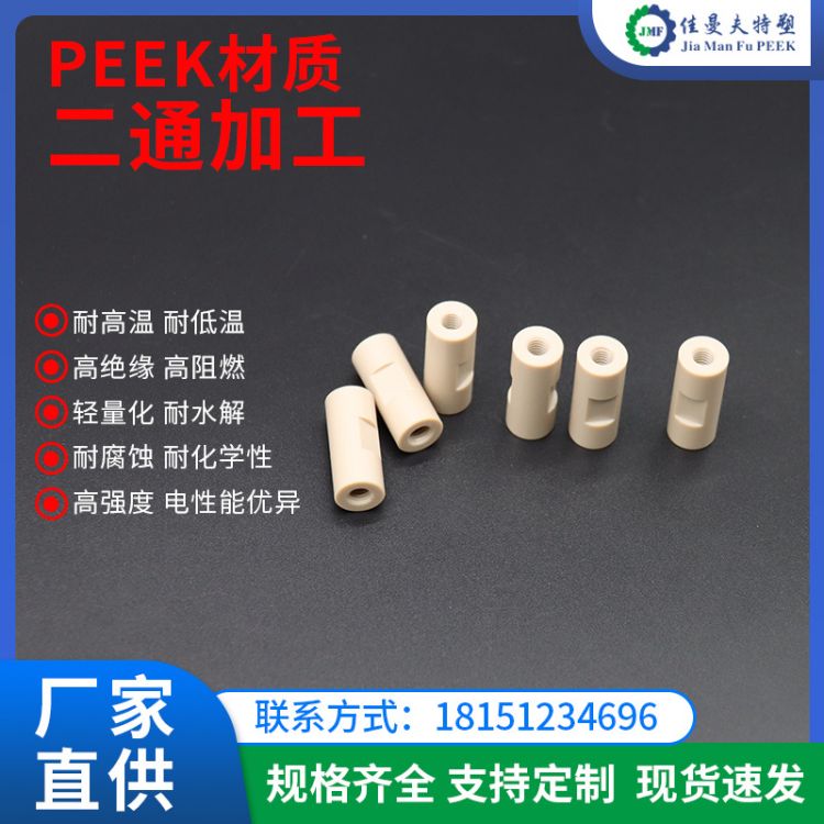 PEEK二通液相1/16两通 佳曼夫