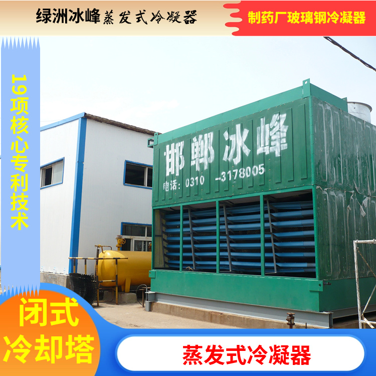 蒸发式冷凝器 生产商直销