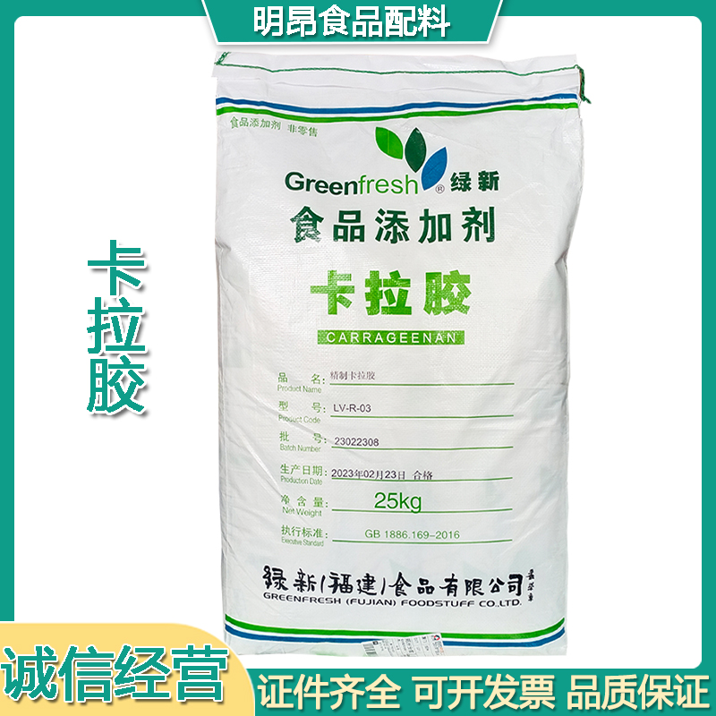 卡拉胶 绿新 K型L型纯粉 食品级增稠剂 肉制品果冻饮料凝胶 现货