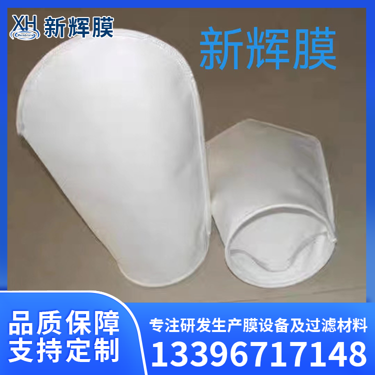 液体过滤袋 电子级涂料过滤 流体阻力低 新辉膜