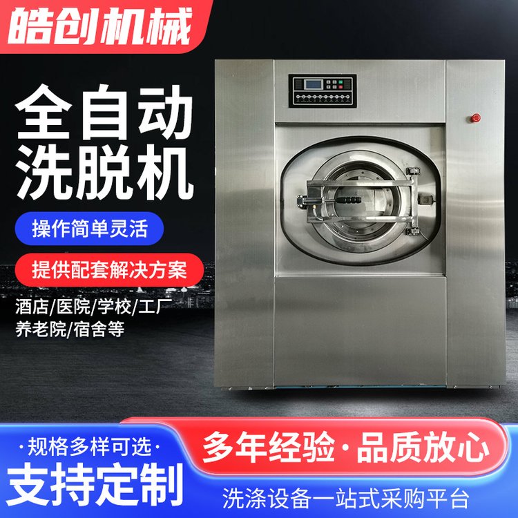 25-30公斤洗脱烘一体机全自动洗脱机工业水洗机商用洗衣机洗脱机