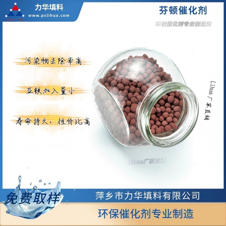芬顿催化材料生产商直销