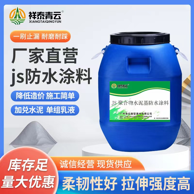 js聚合物改性防水涂料 防水涂膜灰色20kg包装 广州厂家直销