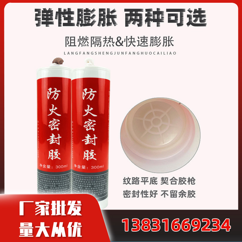 弹性防火密封胶 膨胀型耐高温阻燃白色填缝剂 源头工厂