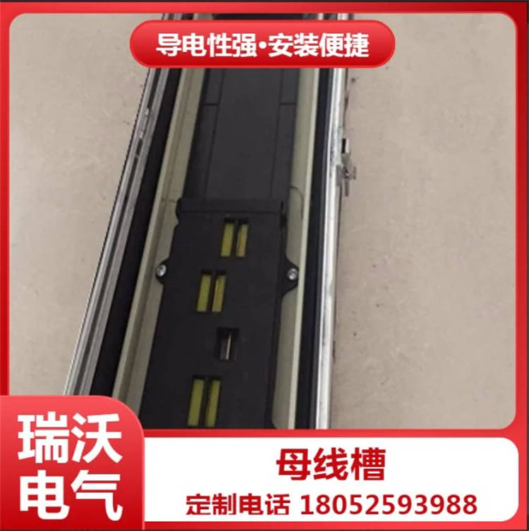 封闭式母线槽 铝合金防水母线槽 瑞沃电气