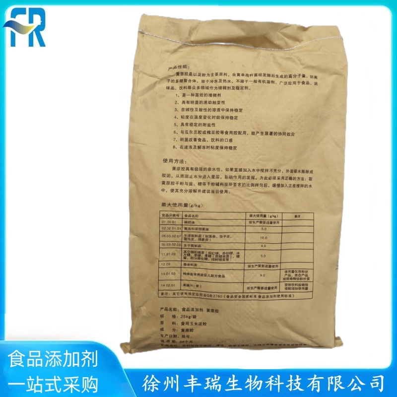 黄原胶梅花黄原胶 食品级增稠剂 黄原胶