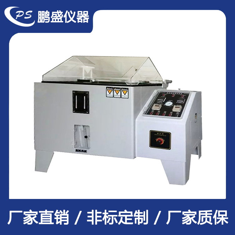 精密盐雾试验机 60型盐雾试验机 鹏盛