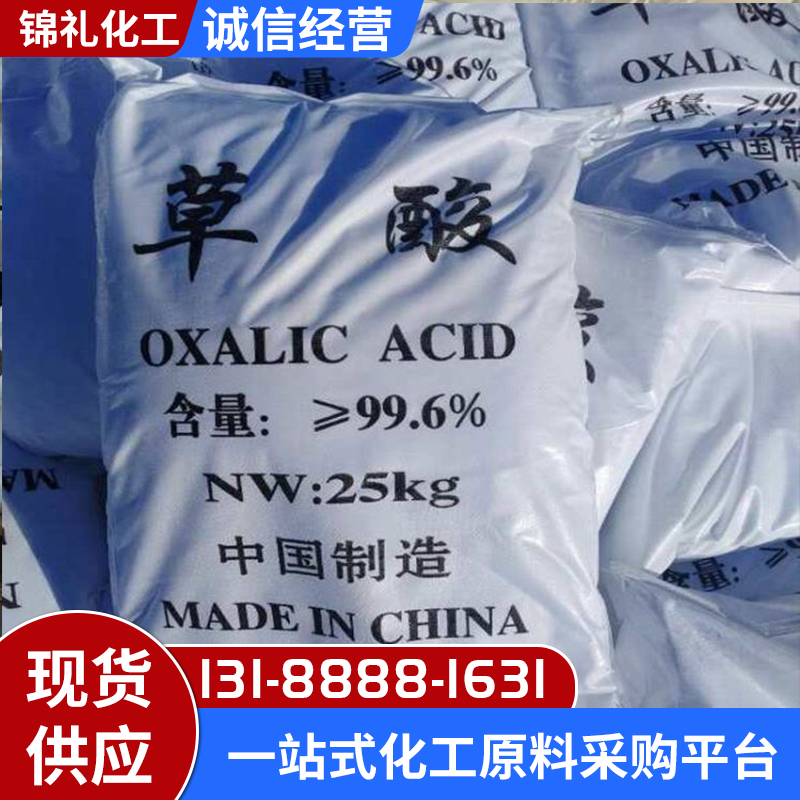草酸乙二酸 漂白剂 除垢清洗 工业级还原剂印染助剂