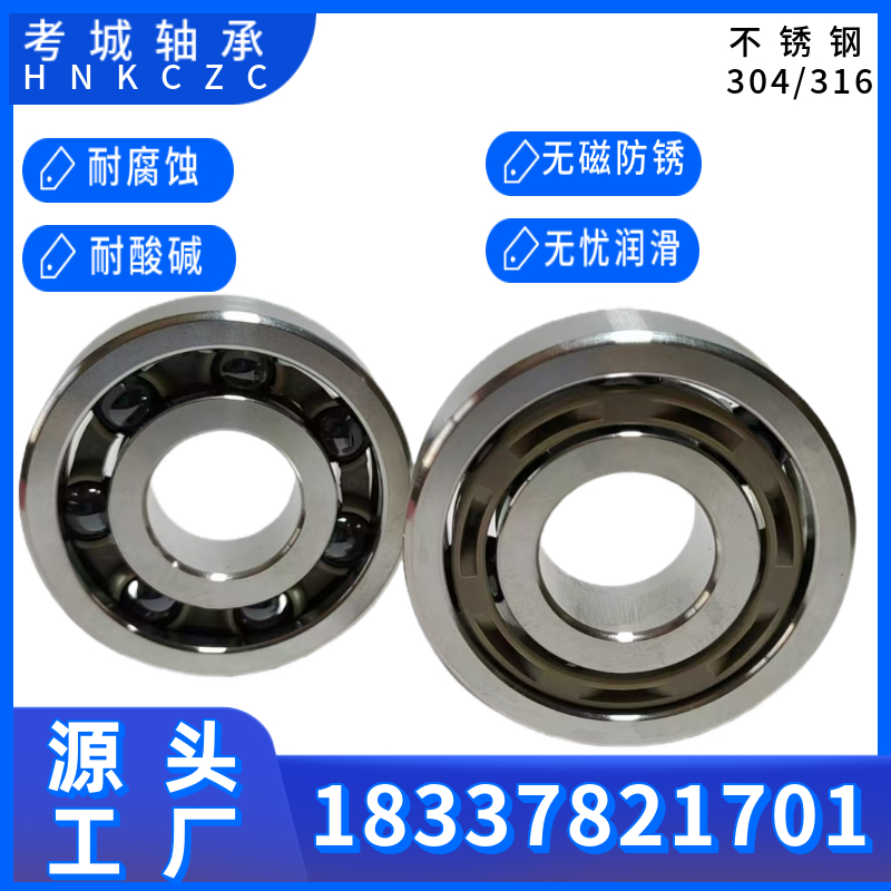 6000~6008型号齐全 304/316不锈钢轴承 支持定制